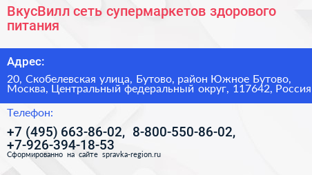 ВкусВилл сеть супермаркетов здорового питания - визитка