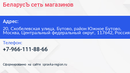 БеларусЪ сеть магазинов - визитка