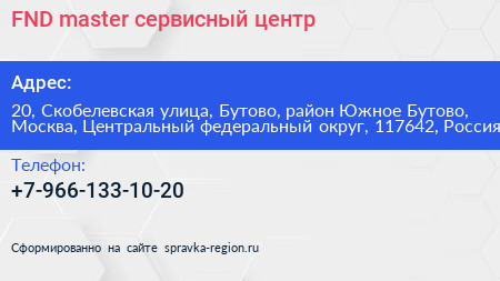 FND master сервисный центр - визитка