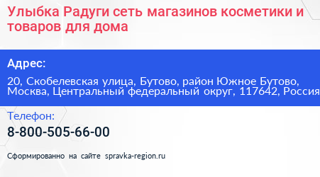 Улыбка Радуги сеть магазинов косметики и товаров для дома - визитка