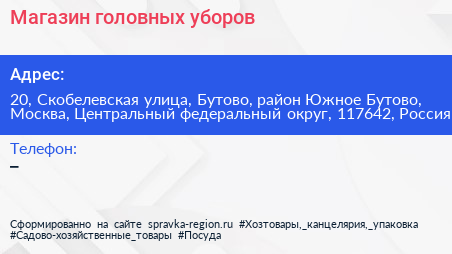 Магазин головных уборов - визитка