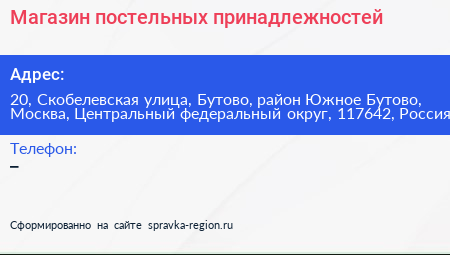 Магазин постельных принадлежностей - визитка