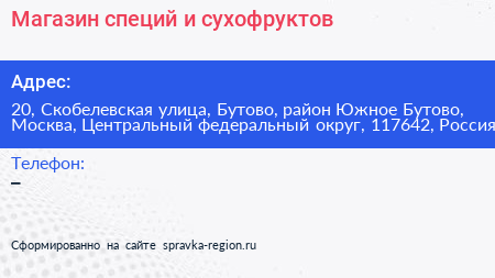Магазин специй и сухофруктов - визитка