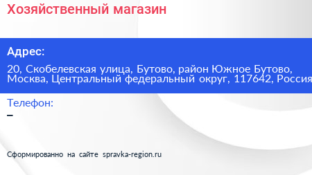 Хозяйственный магазин - визитка