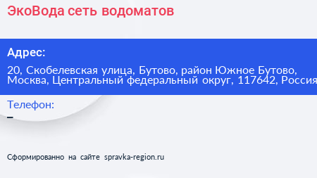 ЭкоВода сеть водоматов - визитка