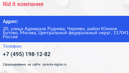 Rid it компания - визитка