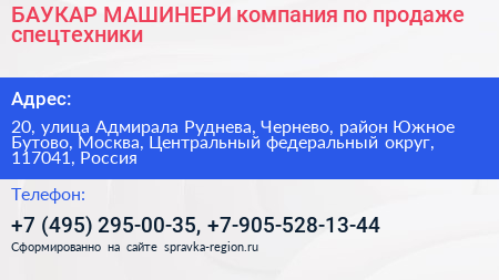 БАУКАР МАШИНЕРИ компания по продаже спецтехники - визитка