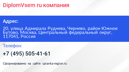 DiplomVsem ru компания - визитка