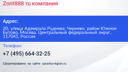 Zont888 ru компания - визитка