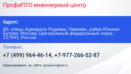 ПрофиПТО инженерный центр - визитка