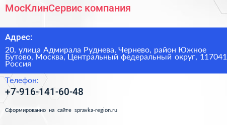 МосКлинСервис компания - визитка