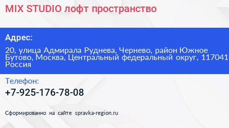 MIX STUDIO лофт пространство - визитка