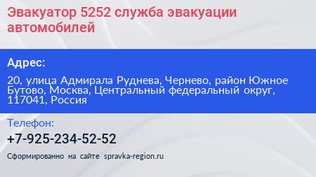 Эвакуатор 5252 служба эвакуации автомобилей - визитка