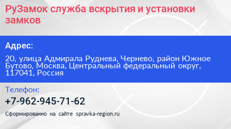 РуЗамок служба вскрытия и установки замков - визитка
