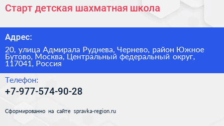 Старт детская шахматная школа - визитка