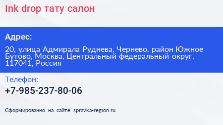 Ink drop тату салон - визитка