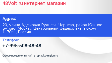 48Volt ru интернет магазин - визитка