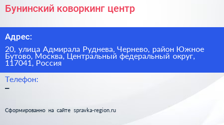 Бунинский коворкинг центр - визитка