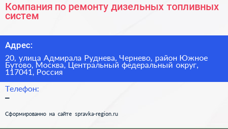 Компания по ремонту дизельных топливных систем - визитка