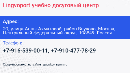 Lingvoport учебно досуговый центр - визитка