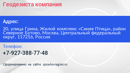 Геодезиста компания - визитка