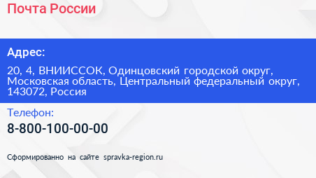 Почта России - визитка