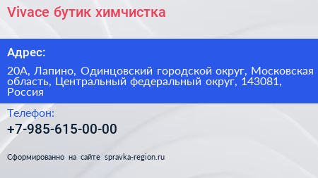 Vivace бутик химчистка - визитка