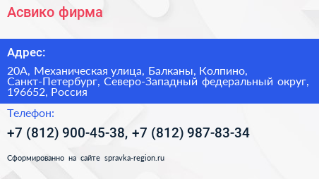 Асвико фирма - визитка