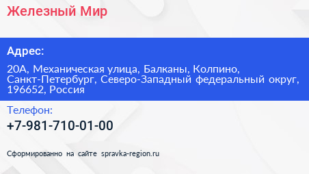 Железный Мир - визитка