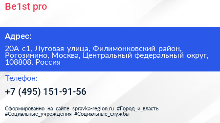 Be1st pro - визитка