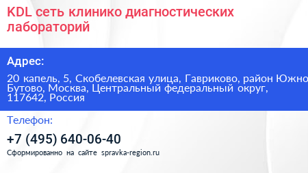 KDL сеть клинико диагностических лабораторий - визитка