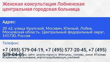 Женская консультация Лобненская центральная городская больница - визитка