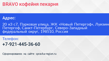 BRAVO кофейня пекарня - визитка