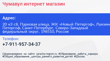 Чумавул интернет магазин - визитка