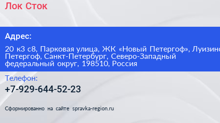 Лок Сток - визитка