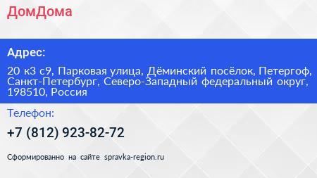 ДомДома - визитка