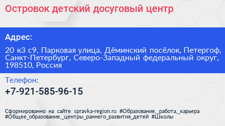 Островок детский досуговый центр - визитка