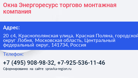Окна Энергоресурс торгово монтажная компания - визитка