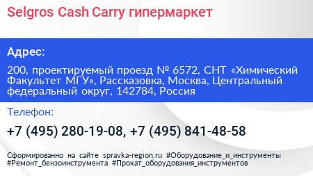 Selgros Cash Carry гипермаркет - визитка