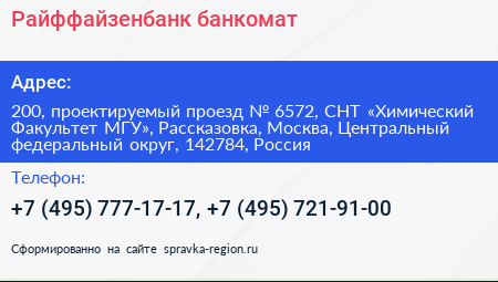 Райффайзенбанк банкомат - визитка