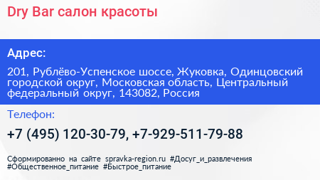 Dry Bar салон красоты - визитка