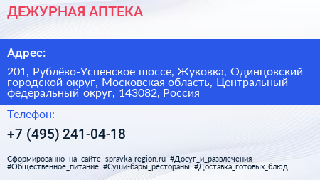 ДЕЖУРНАЯ АПТЕКА - визитка