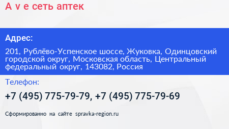 A v e сеть аптек - визитка