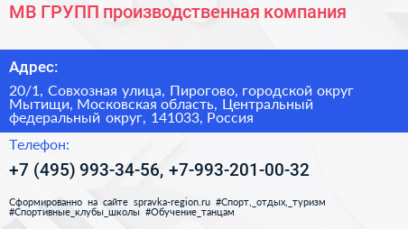 МВ ГРУПП производственная компания - визитка
