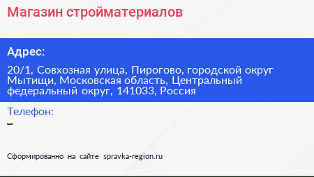 Магазин стройматериалов - визитка