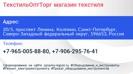 ТекстильОптТорг магазин текстиля - визитка