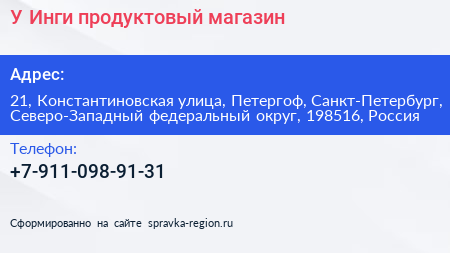 У Инги продуктовый магазин - визитка