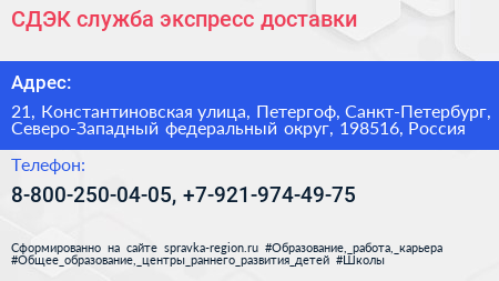 СДЭК служба экспресс доставки - визитка