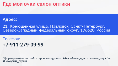 Где мои очки салон оптики - визитка