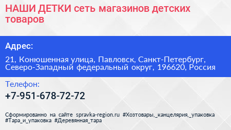 НАШИ ДЕТКИ сеть магазинов детских товаров - визитка
